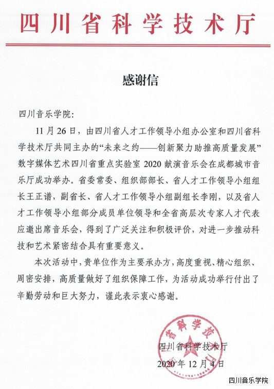 感谢信（ac米兰官网中文网站）_00.jpg