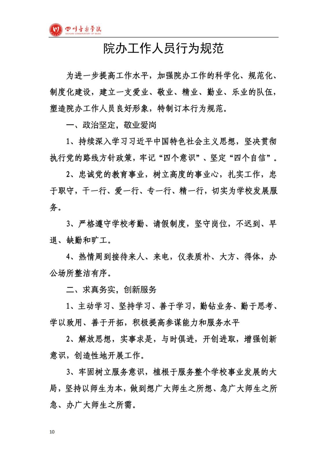 ac米兰官网中文网站学院办公室规章制度汇编_12.jpg ac米兰官网中文网站学院办公室规章制度汇编_12.jpg