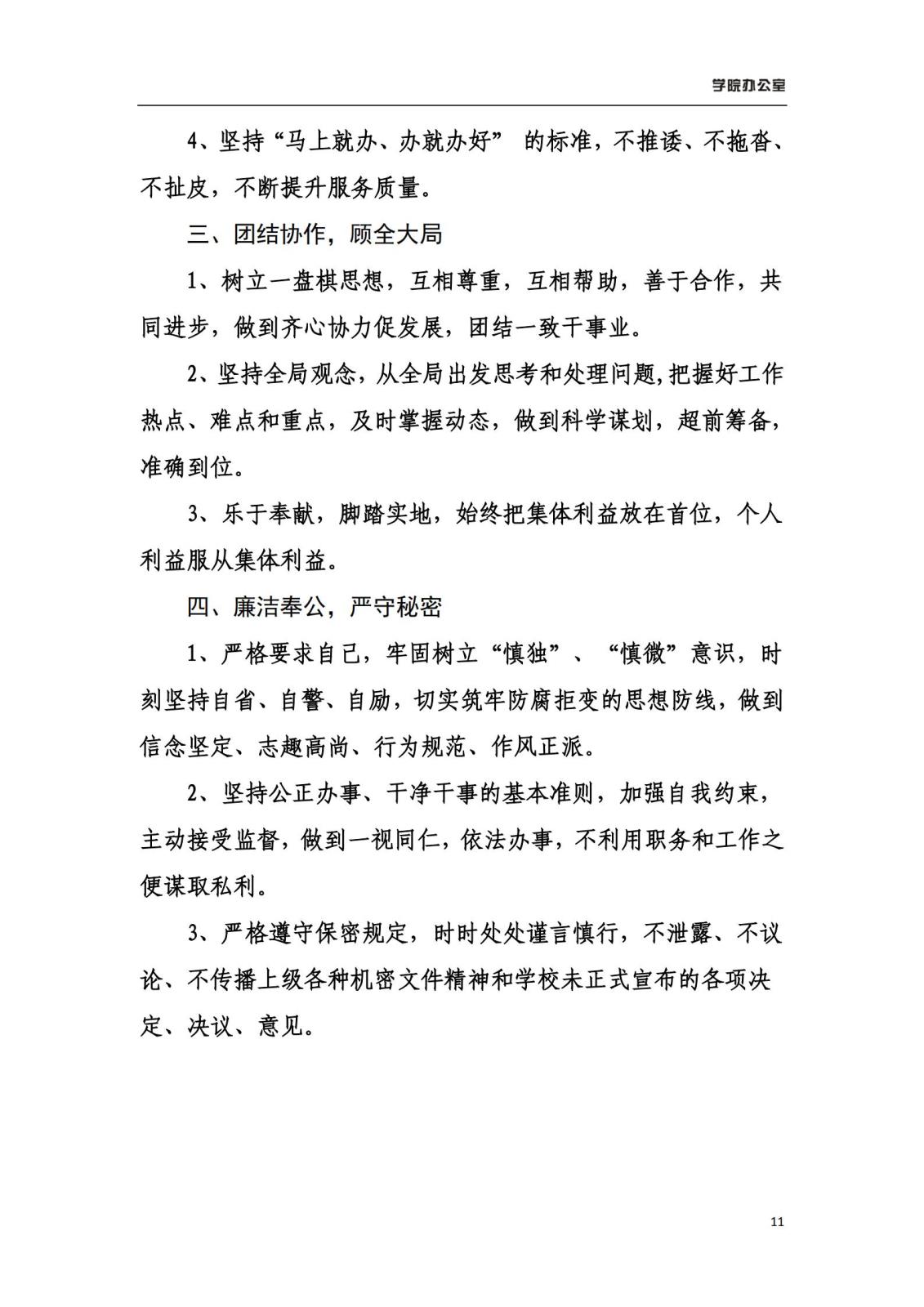 ac米兰官网中文网站学院办公室规章制度汇编_13.jpg ac米兰官网中文网站学院办公室规章制度汇编_13.jpg