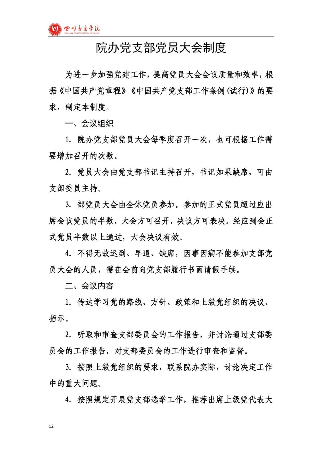 ac米兰官网中文网站学院办公室规章制度汇编_14.jpg