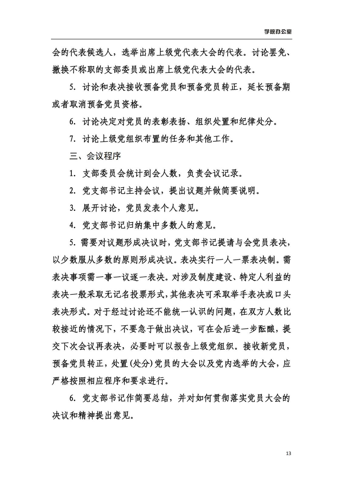 ac米兰官网中文网站学院办公室规章制度汇编_15.jpg