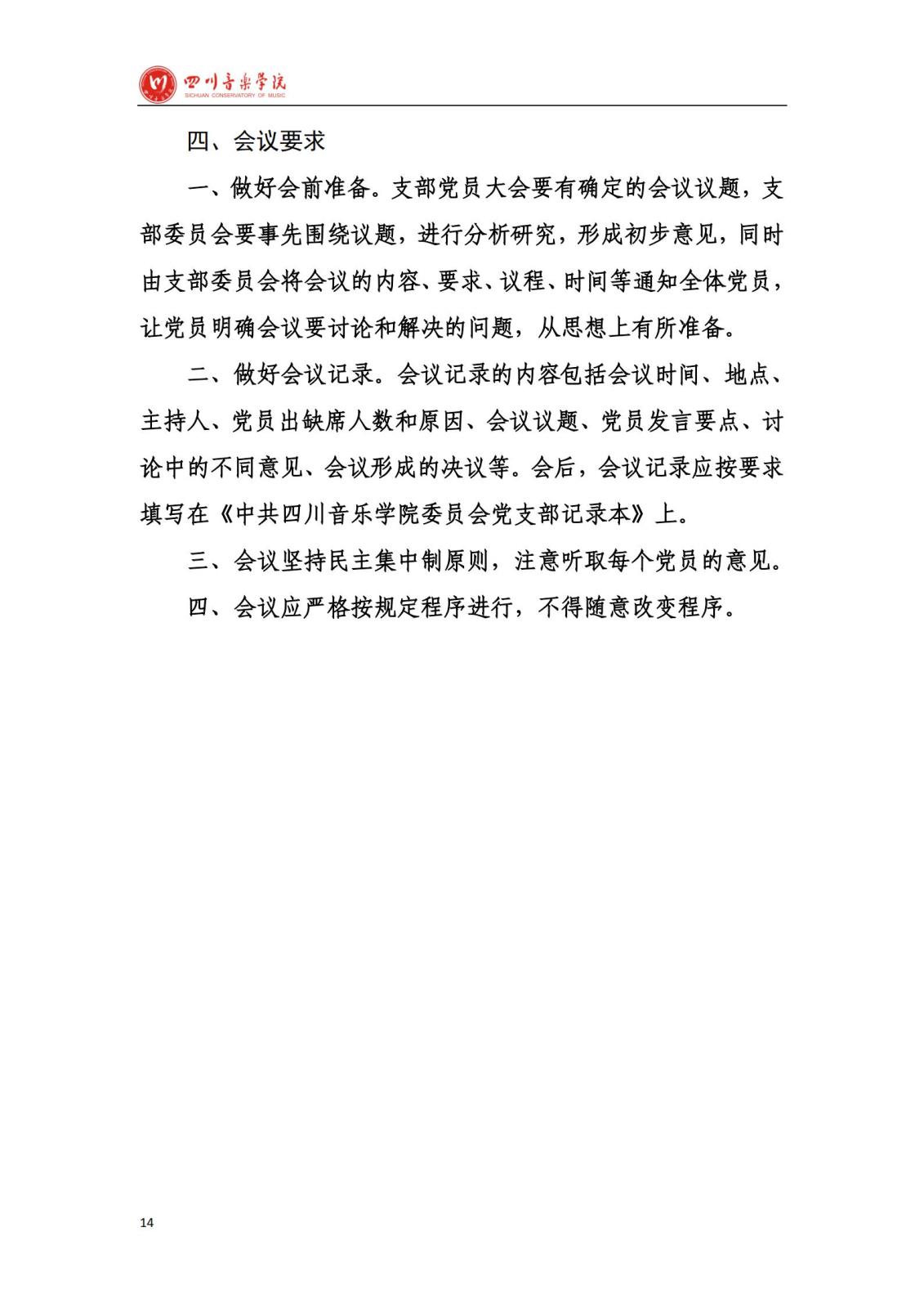 ac米兰官网中文网站学院办公室规章制度汇编_16.jpg ac米兰官网中文网站学院办公室规章制度汇编_16.jpg