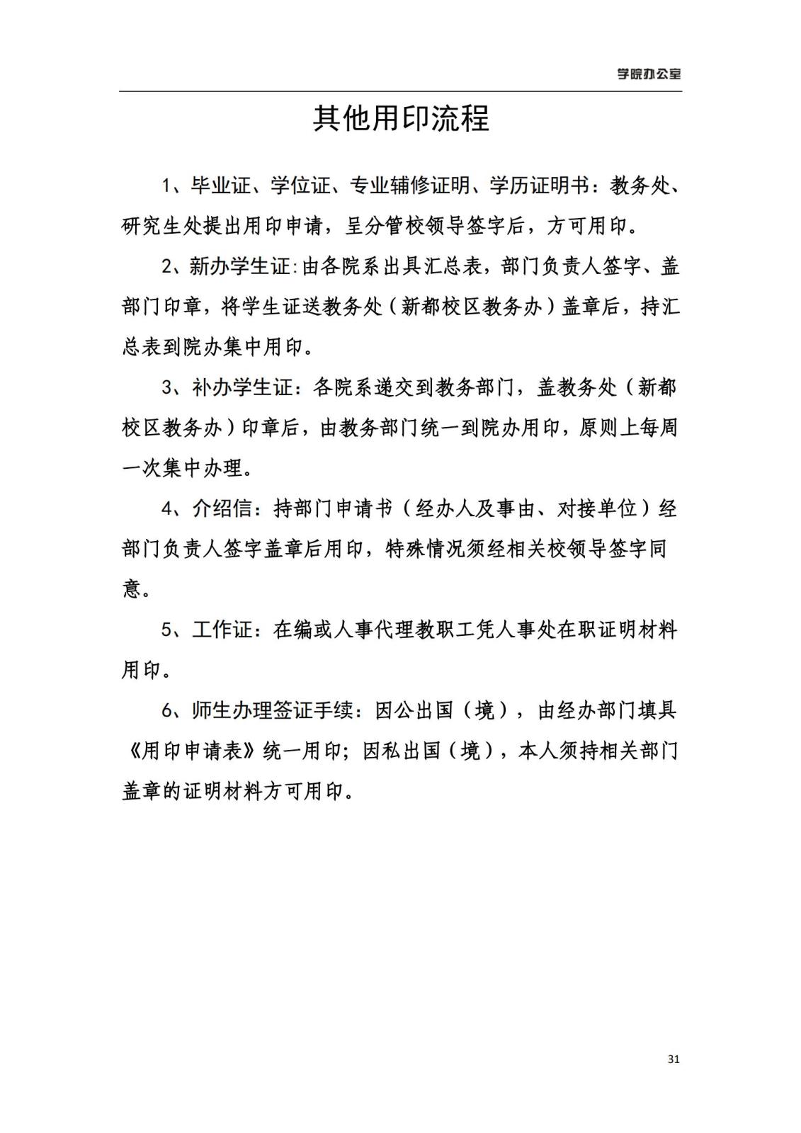ac米兰官网中文网站学院办公室规章制度汇编_33.jpg ac米兰官网中文网站学院办公室规章制度汇编_33.jpg