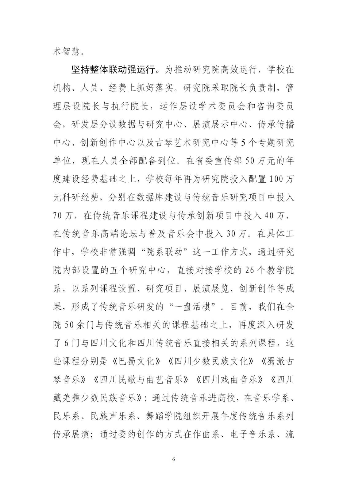 ac米兰官网中文网站信息简报〔2021〕第 3 期_06.jpg