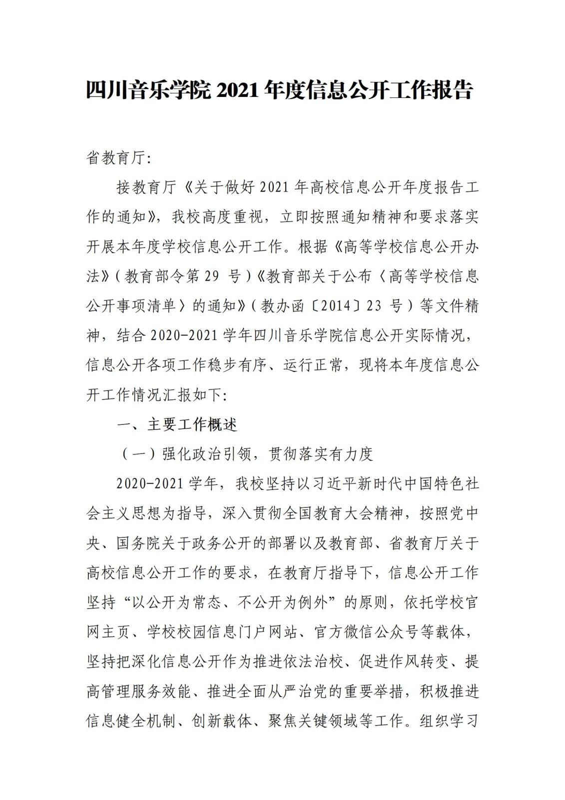 ac米兰官网中文网站2021年度信息公开工作报告_01.jpg