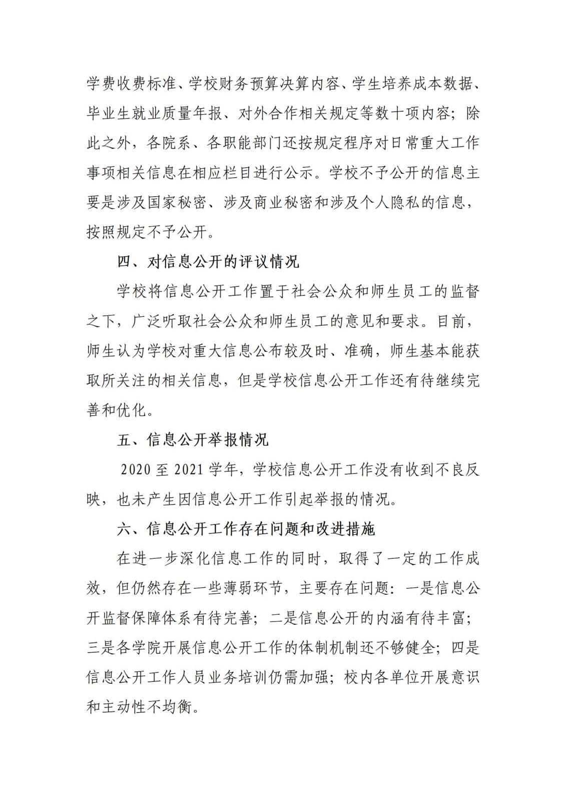 ac米兰官网中文网站2021年度信息公开工作报告_04.jpg