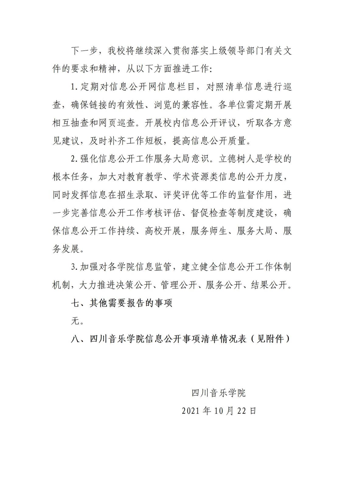 ac米兰官网中文网站2021年度信息公开工作报告_05.jpg