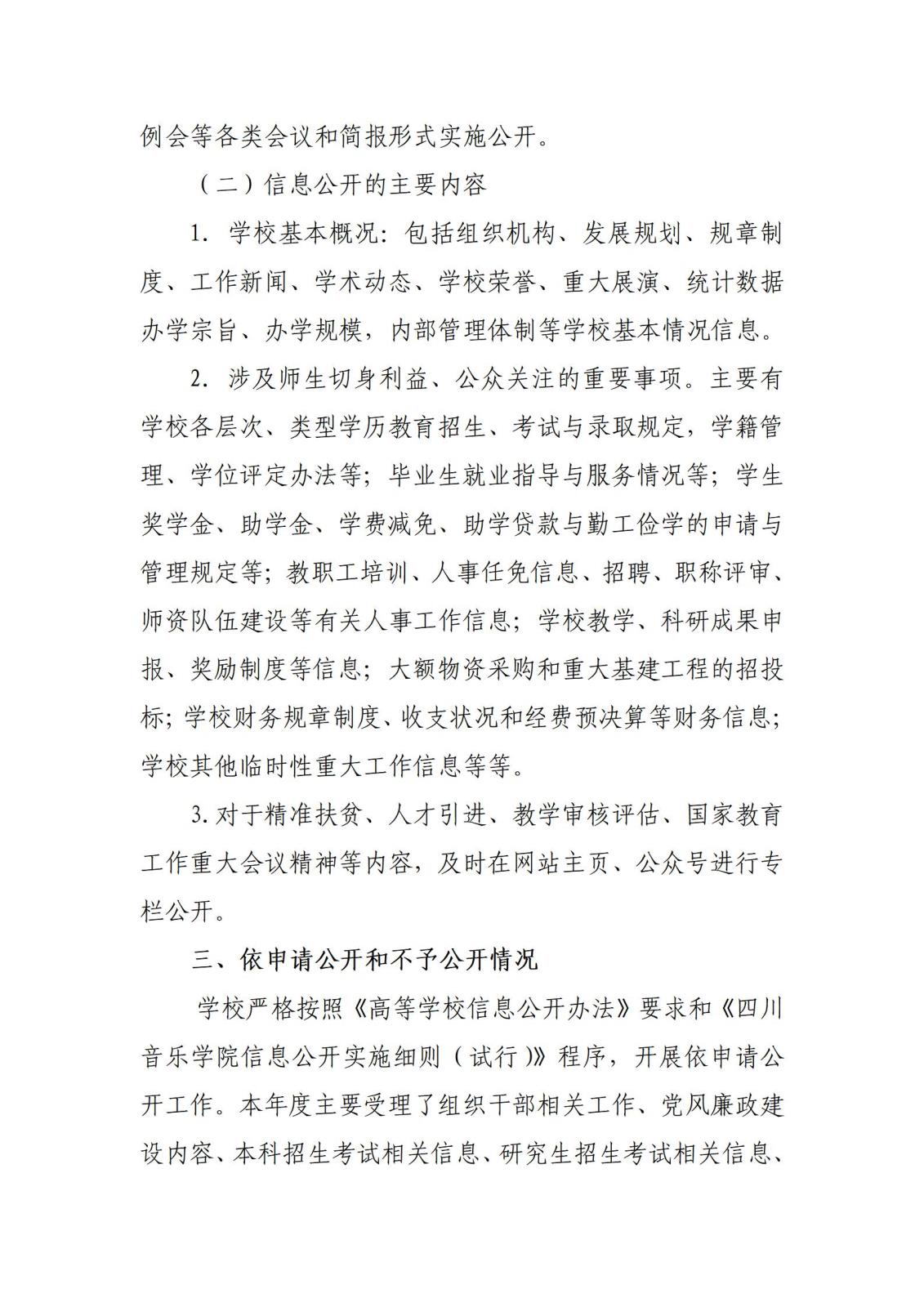ac米兰官网中文网站2021年度信息公开工作报告_03.jpg