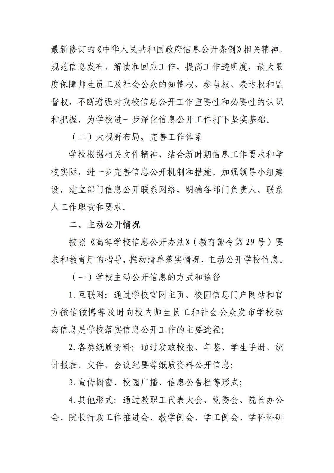 ac米兰官网中文网站2021年度信息公开工作报告_02.jpg
