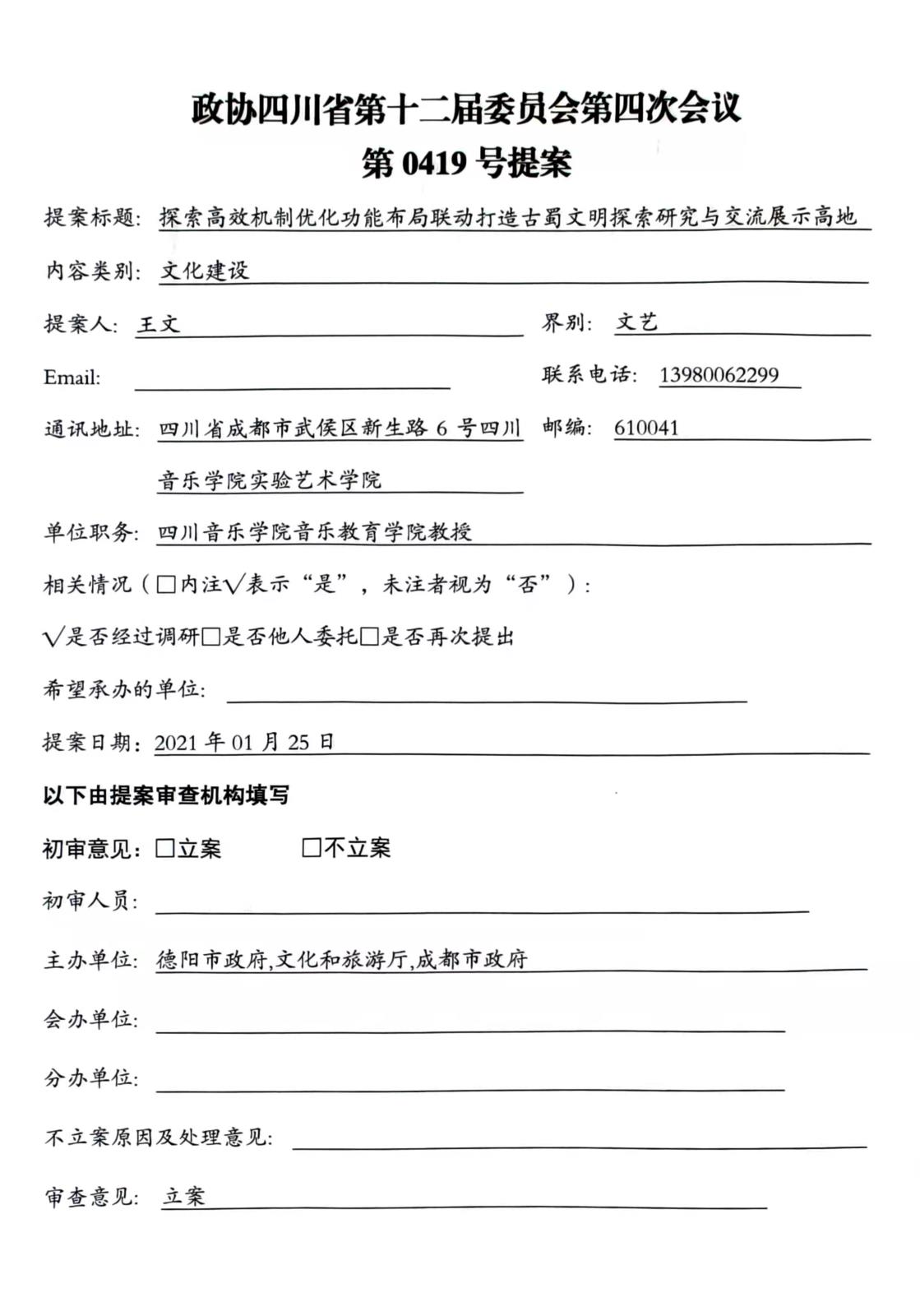 政协提案立案图.jpg 政协提案立案图.jpg
