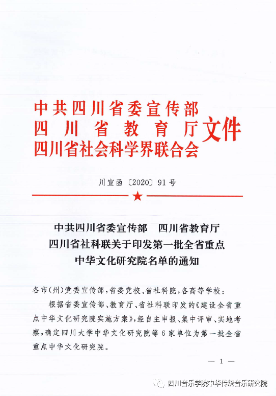 华乐院文件1.png