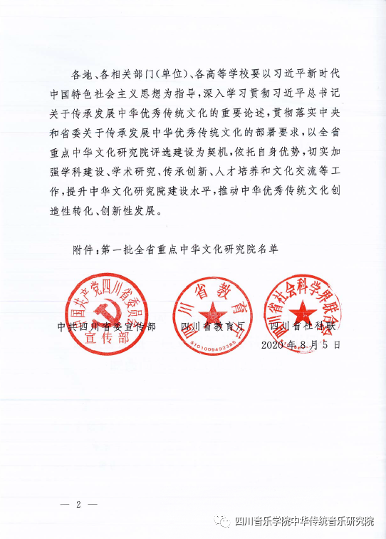 华乐院文件2.png