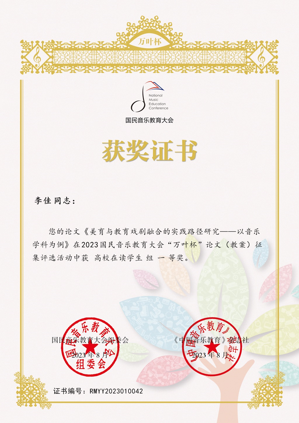 2022美育学院李佳:一等奖.jpg 2022美育学院李佳:一等奖.jpg