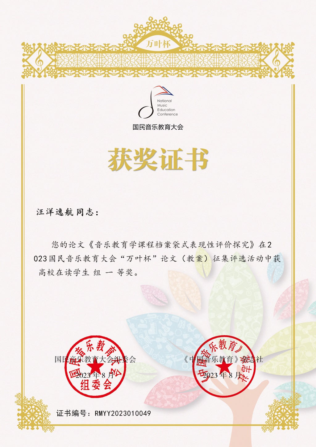2021音乐教育学院汪洋逸航:一等奖.jpg 2021音乐教育学院汪洋逸航:一等奖.jpg