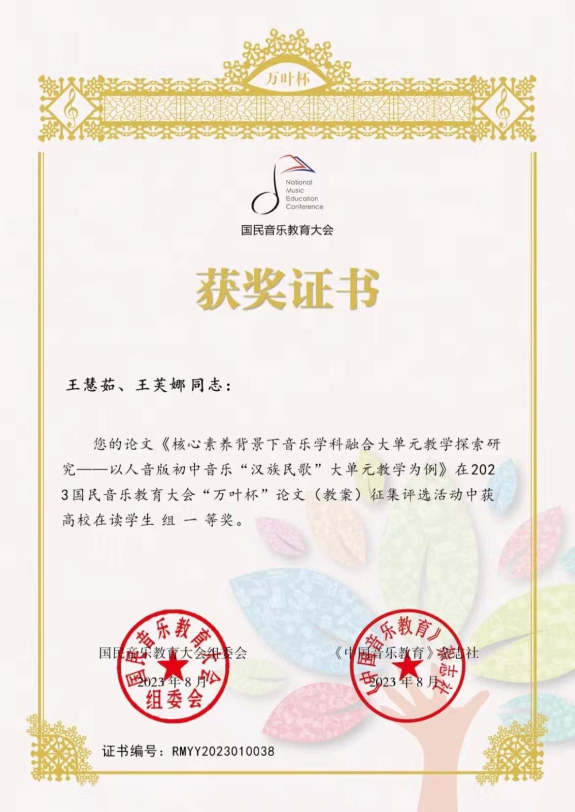 2022美育学院王慧茹+美育学院王芙娜老师:一等奖.jpg 2022美育学院王慧茹+美育学院王芙娜老师:一等奖.jpg