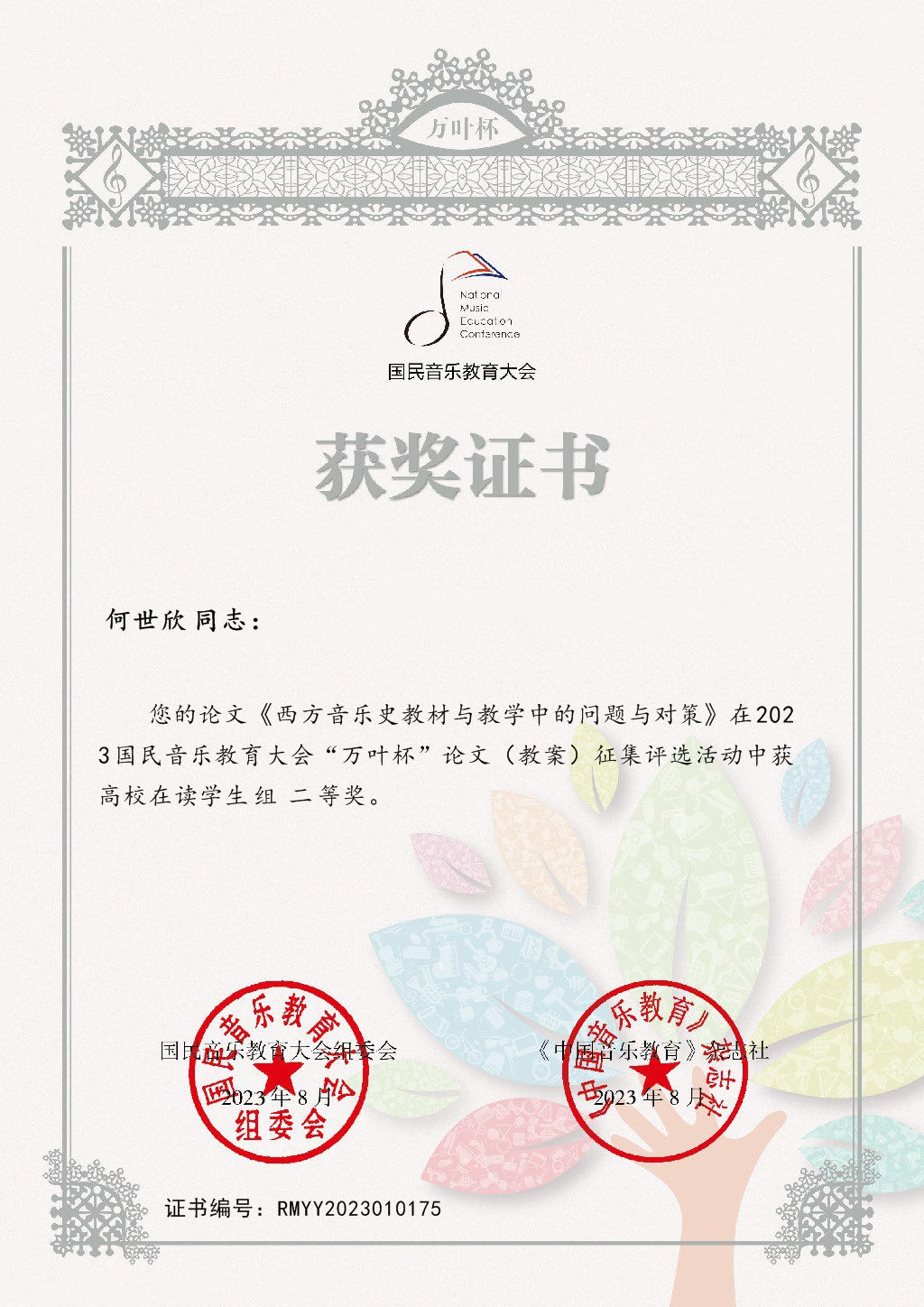2021音乐学系何世欣:二等奖.jpg 2021音乐学系何世欣:二等奖.jpg