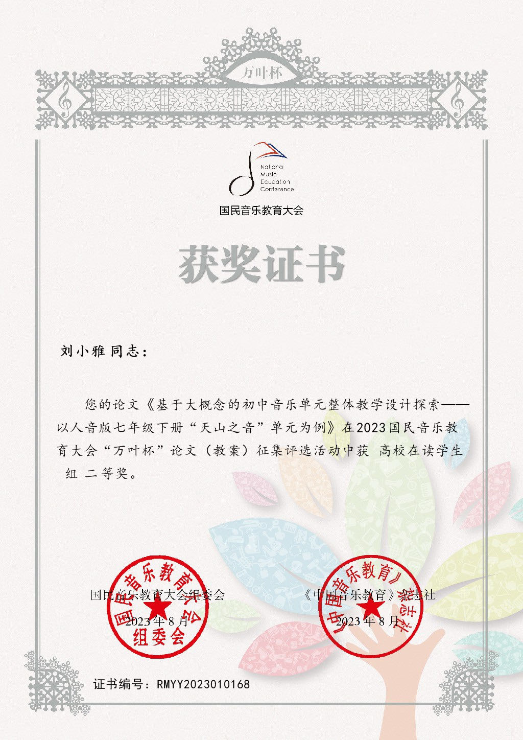 2021美育学院刘小雅:二等奖.jpg 2021美育学院刘小雅:二等奖.jpg