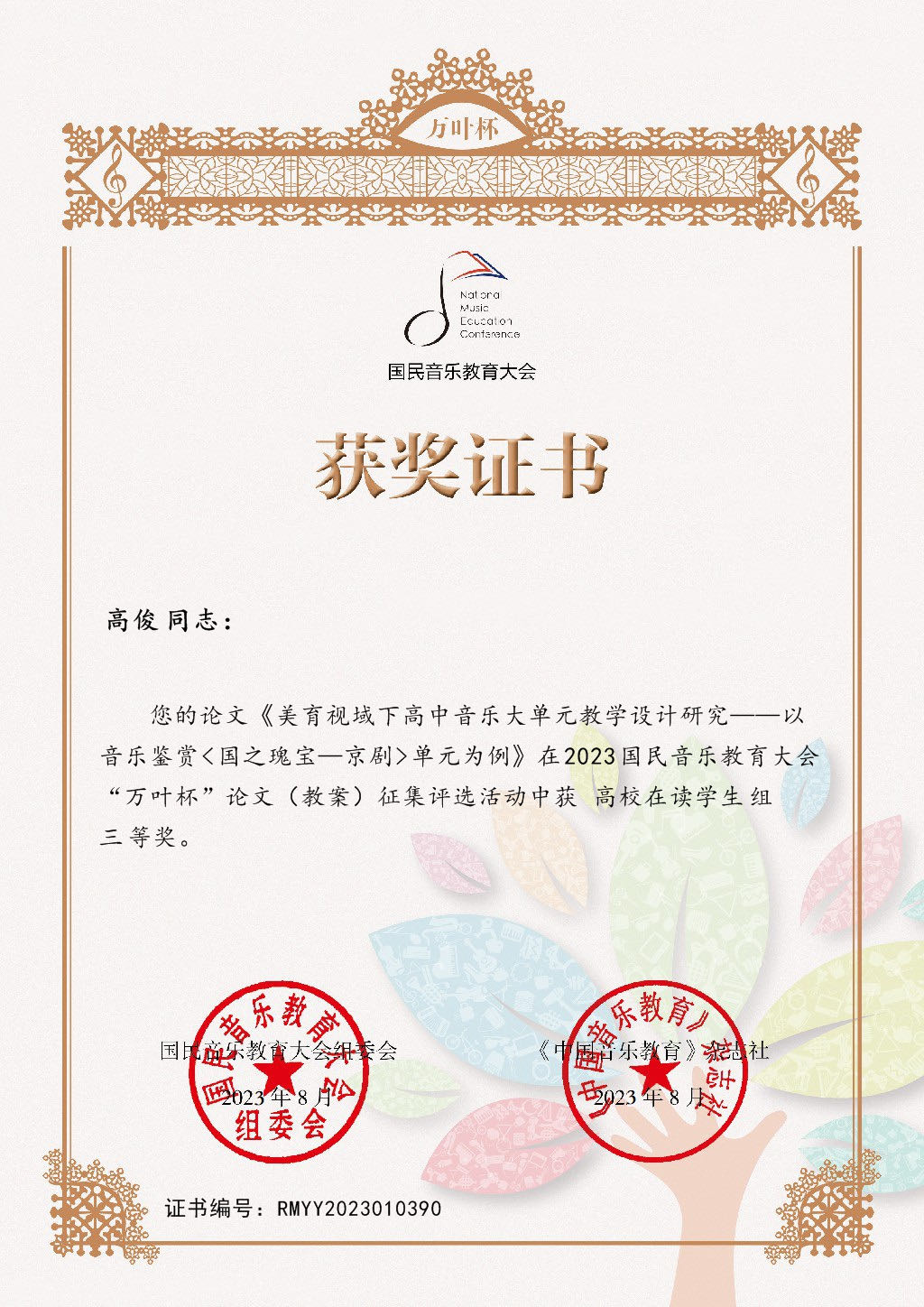 2022美育学院高俊:三等奖.jpg 2022美育学院高俊:三等奖.jpg
