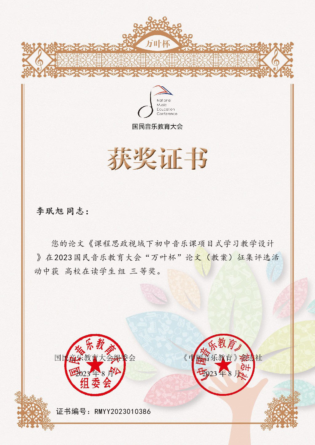 2021美育学院李珉旭:三等奖.jpg 2021美育学院李珉旭:三等奖.jpg