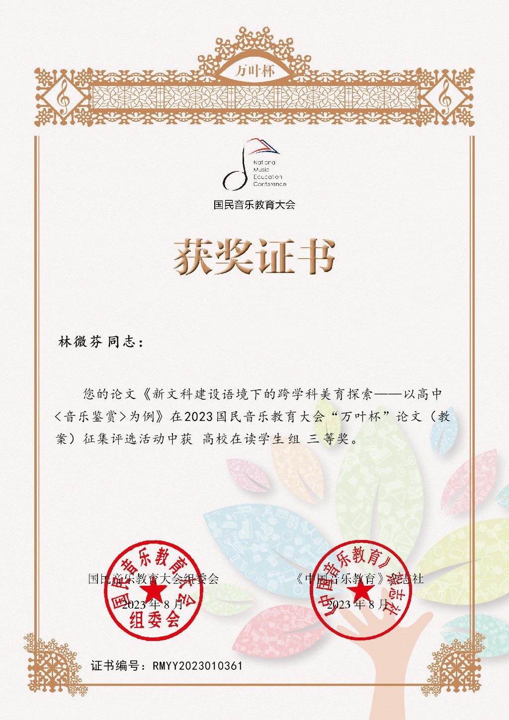 2022美育学院林微芬:三等奖.jpg 2022美育学院林微芬:三等奖.jpg