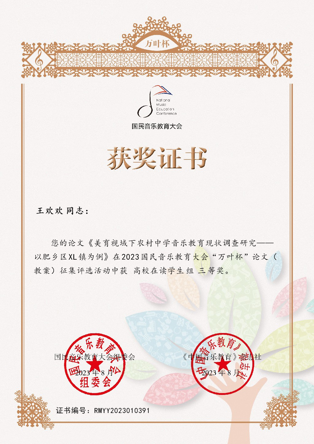 2022美育学院王欢欢:三等奖.jpg 2022美育学院王欢欢:三等奖.jpg