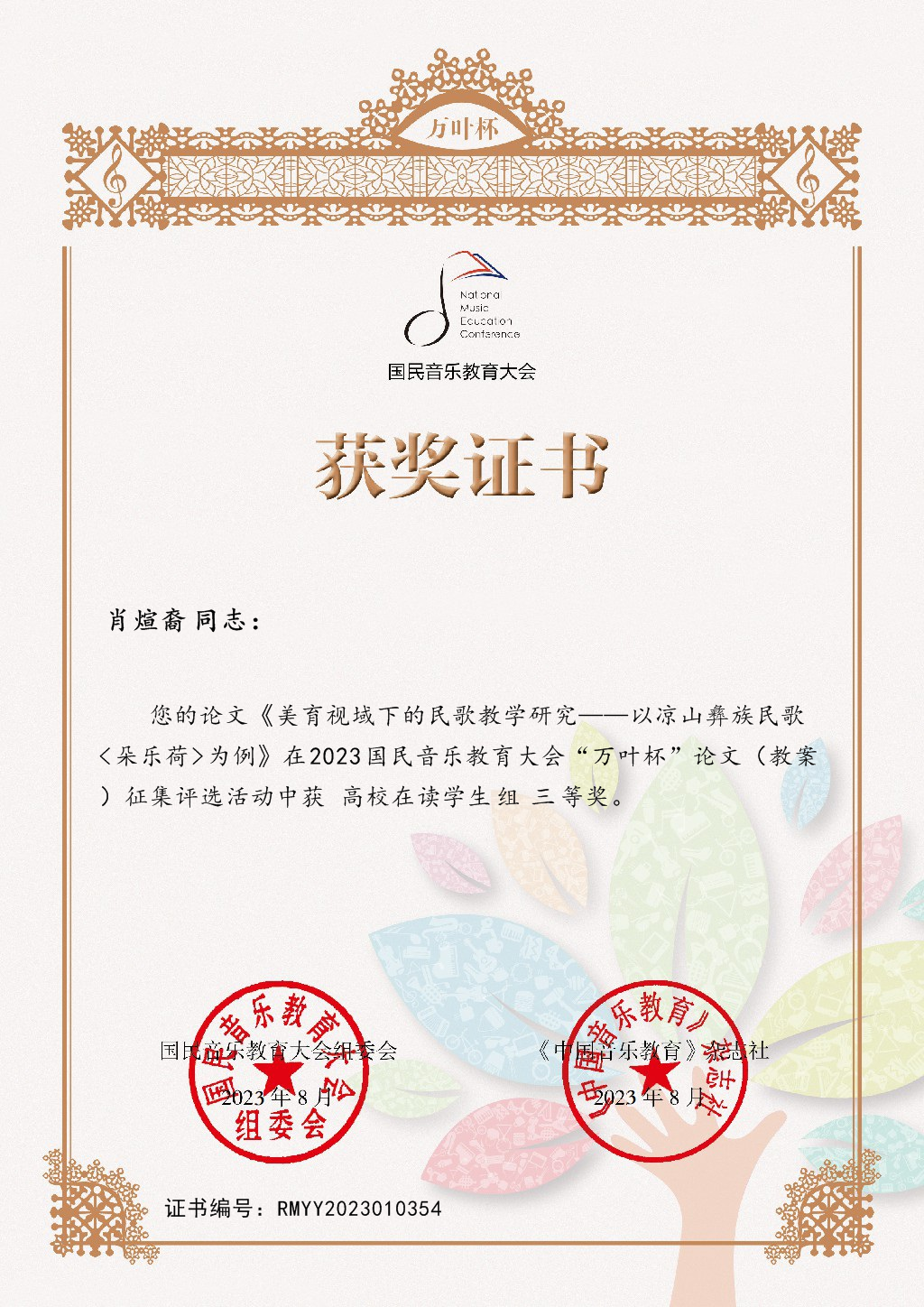 2022美育学院肖煊裔:三等奖(1).jpg 2022美育学院肖煊裔:三等奖(1).jpg
