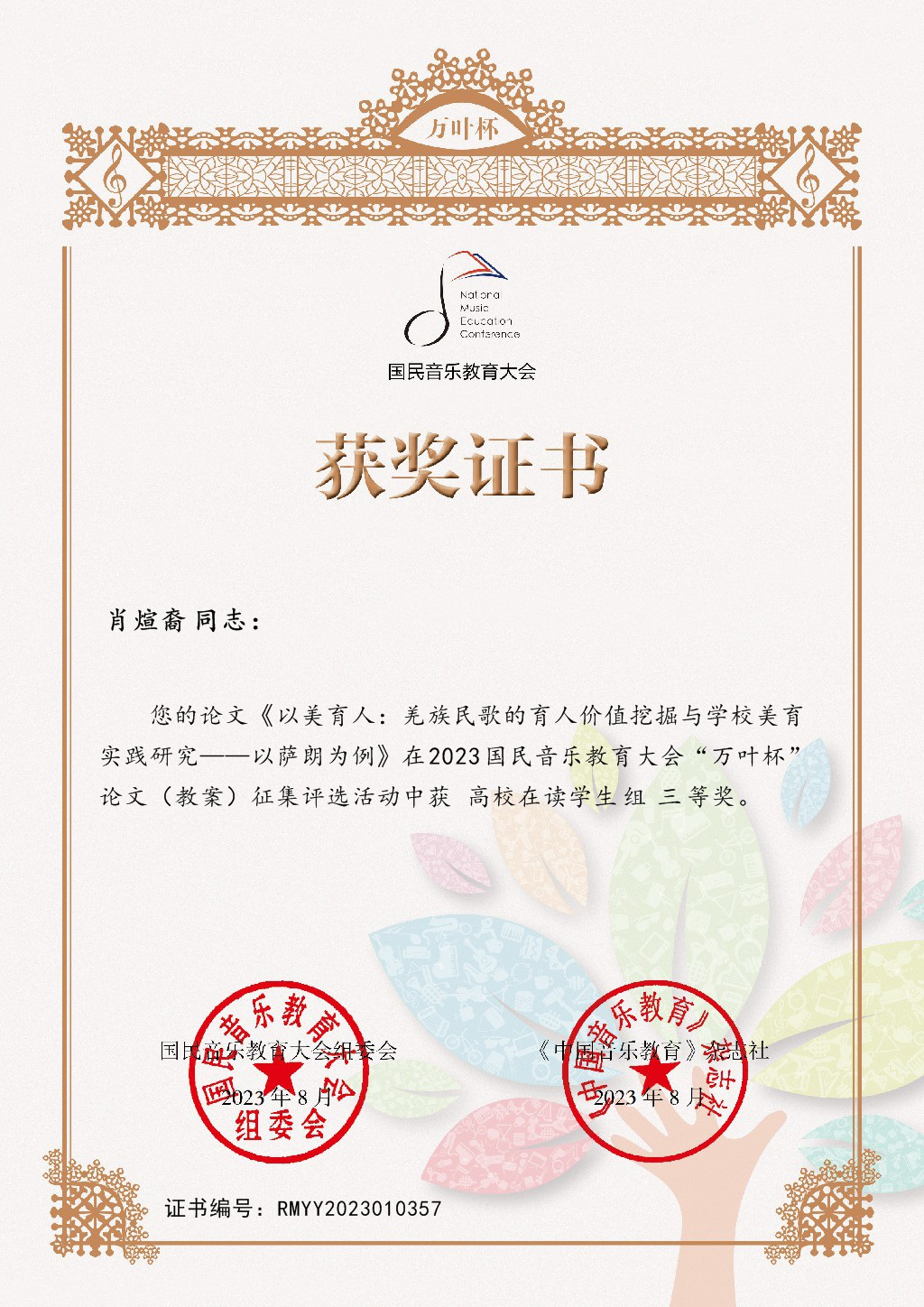 2022美育学院肖煊裔:三等奖(2).jpg 2022美育学院肖煊裔:三等奖(2).jpg
