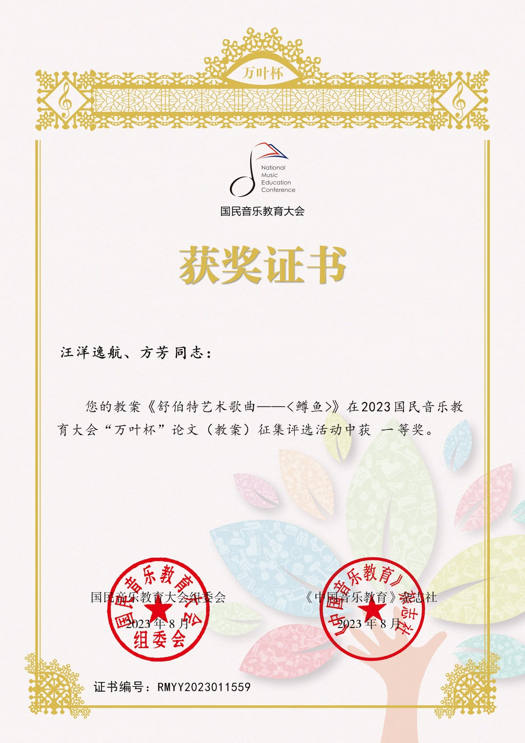 2021音乐教育学院汪洋逸航:一等奖.jpg 2021音乐教育学院汪洋逸航:一等奖.jpg