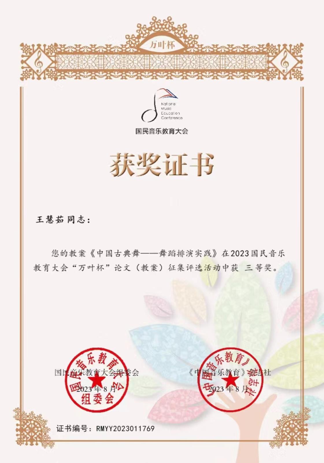 2022美育学院王慧茹:三等奖.jpg 2022美育学院王慧茹:三等奖.jpg