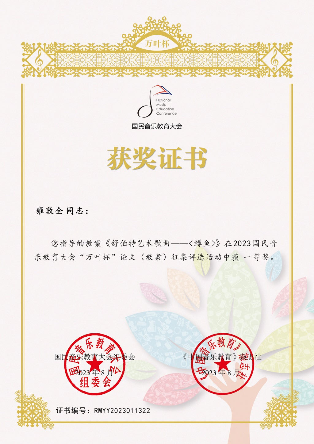教案指导教师:雍敦全(一等奖).jpg 教案指导教师:雍敦全(一等奖).jpg