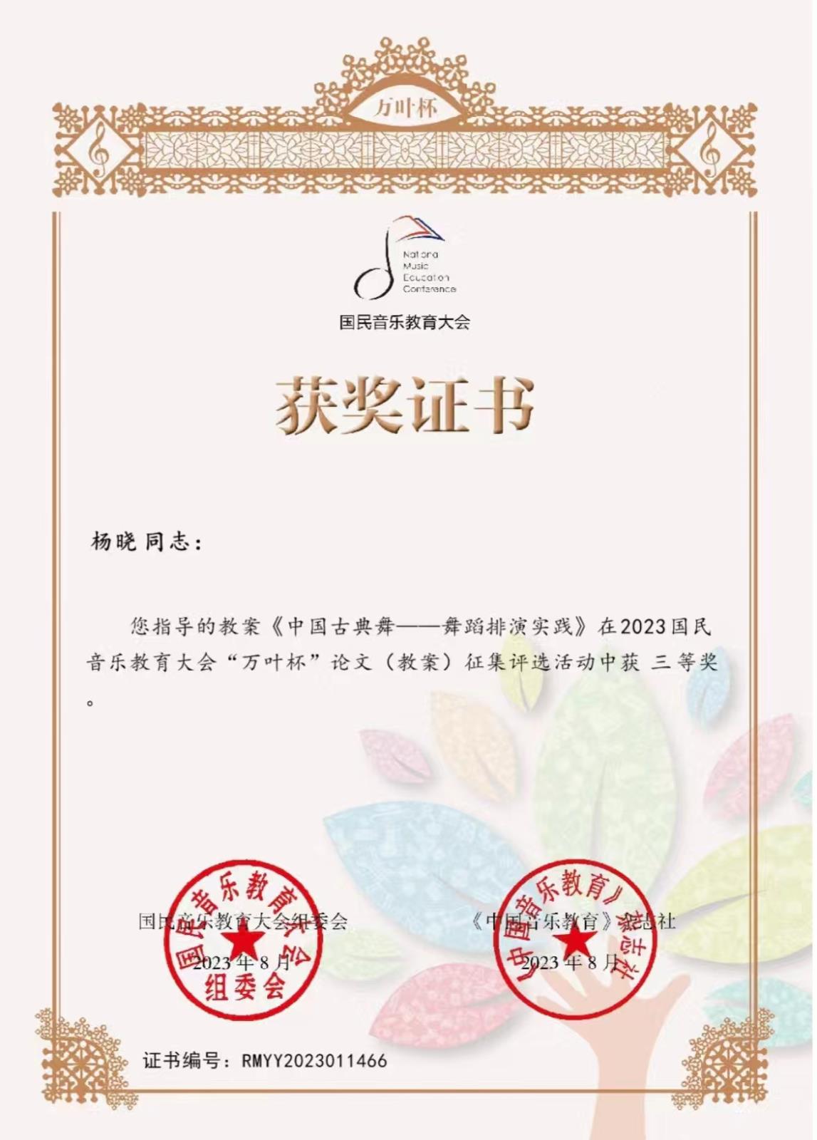 教案指导教师:杨晓(三等奖).JPG 教案指导教师:杨晓(三等奖).JPG