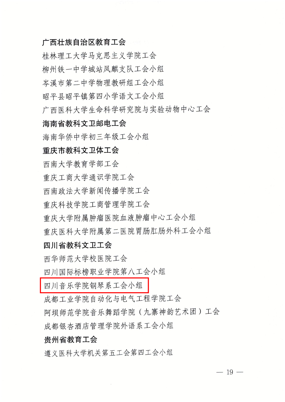 关于确定全国教科文卫体系统模范职工之家、模范职工小家的通知_18.jpg 关于确定全国教科文卫体系统模范职工之家、模范职工小家的通知_18.jpg