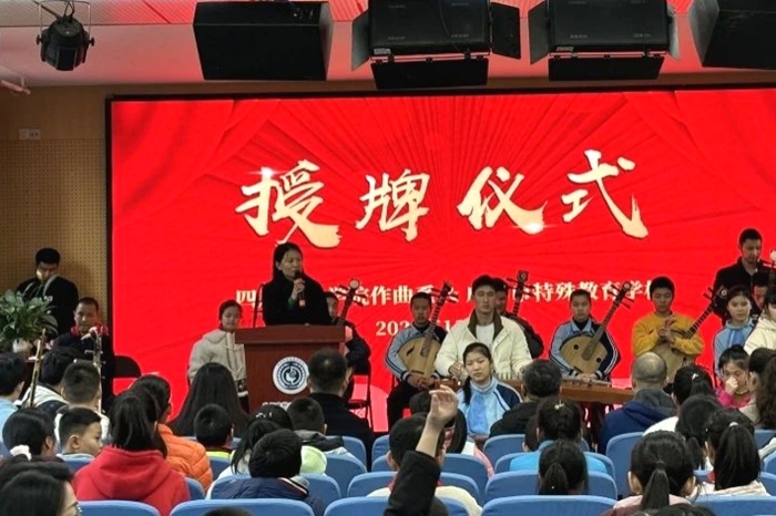 图片1成都市特殊教育学校副校长 宋晓琴致辞.jpg 图片1成都市特殊教育学校副校长 宋晓琴致辞.jpg
