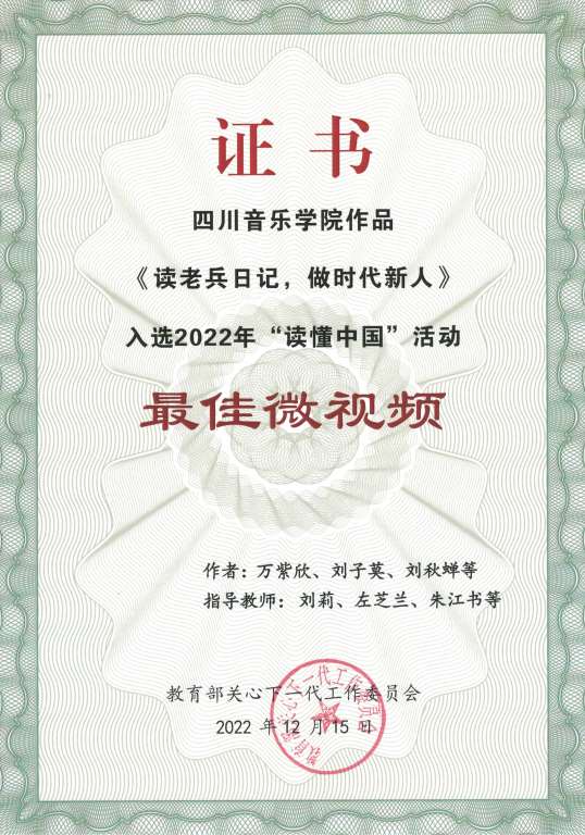 最佳微视频获奖证书1.jpg 最佳微视频获奖证书1.jpg