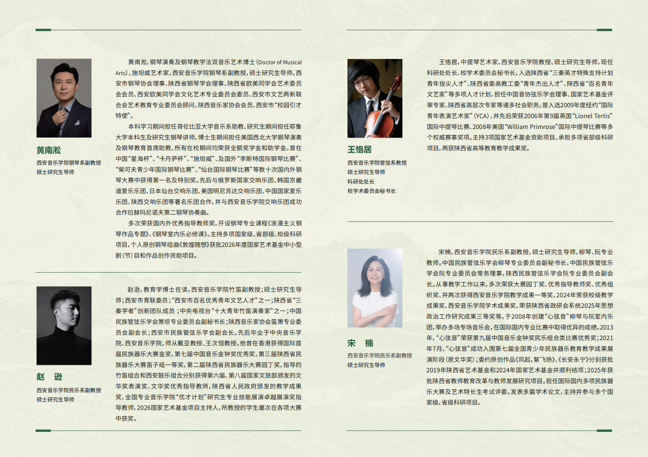 西音-国家艺术基金巡演-川音_05.png