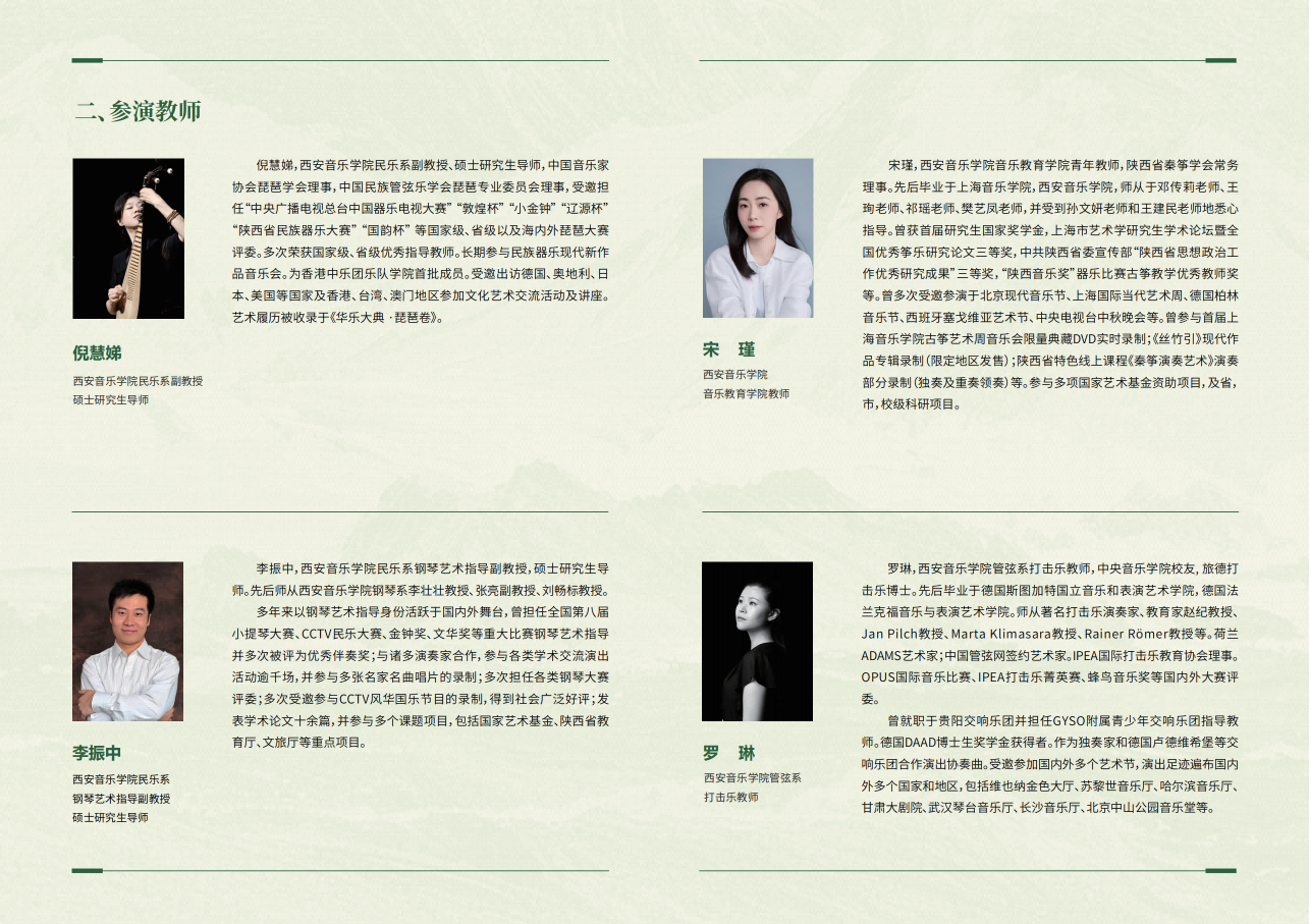 西音-国家艺术基金巡演-川音_06.png