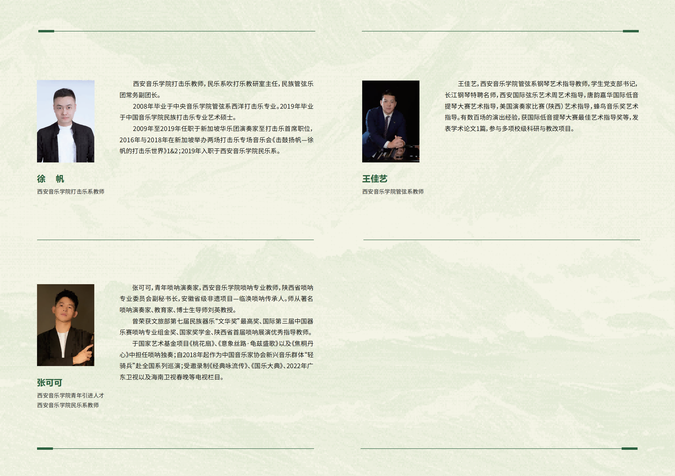 西音-国家艺术基金巡演-川音_07.png