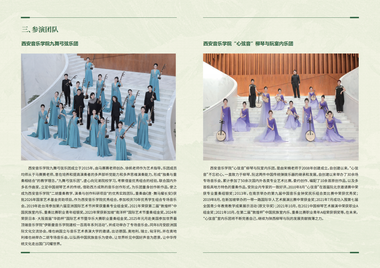 西音-国家艺术基金巡演-川音_08.png