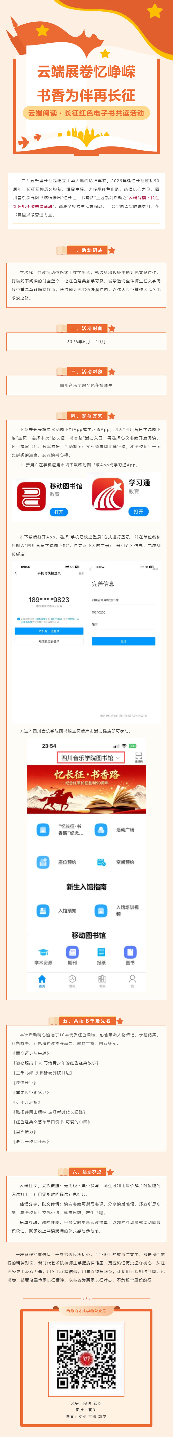 云端展卷忆峥嵘，书香为伴再长征 ——ac米兰官网中文网站图书馆推出“云端阅读・长征红色电子书共读活动”.jpg
