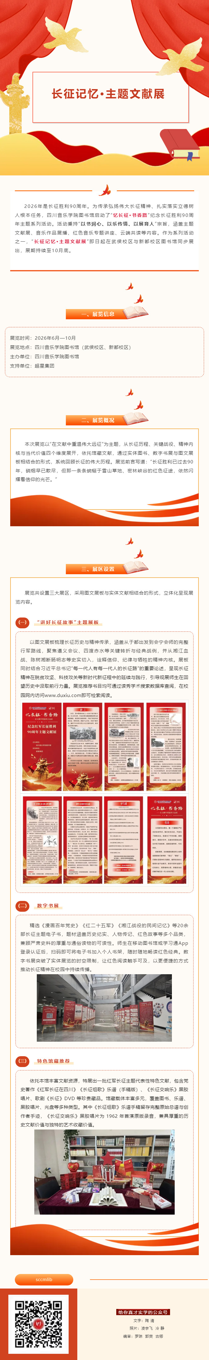 在文献中重温伟大远征 ——ac米兰官网中文网站图书馆“长征记忆·主题文献展”正式开展.jpg