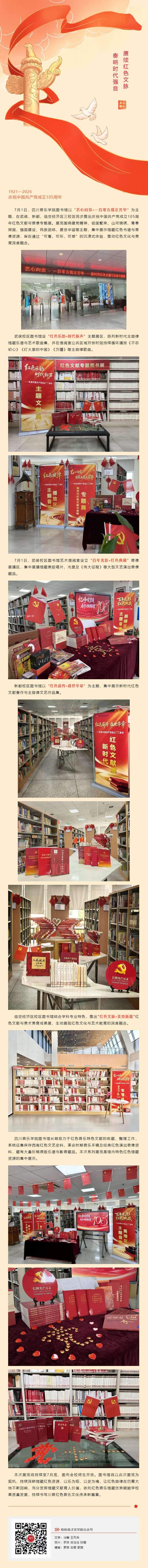 赓续红色文脉 奏响时代强音——ac米兰官网中文网站图书馆举办庆祝中国共产党成立105周年红色文献与音像专题展.jpg